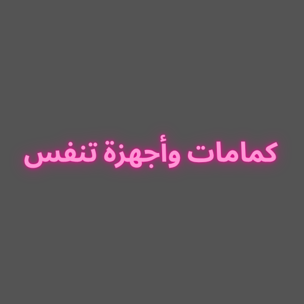 كمامات وأجهزة تنفس modèle 3 كمامات وأجهزة تنفس - الصورة 1